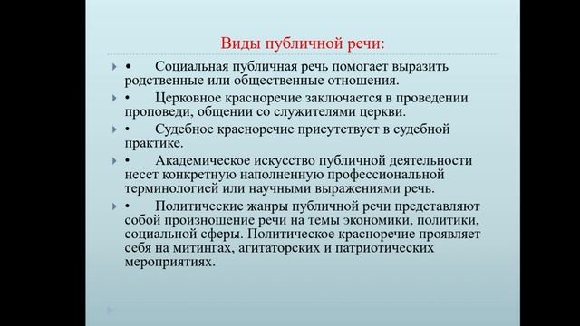 Профессиональный русский язык. Тема: Культура речи и публичное выступление