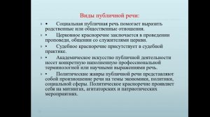 Профессиональный русский язык. Тема: Культура речи и публичное выступление