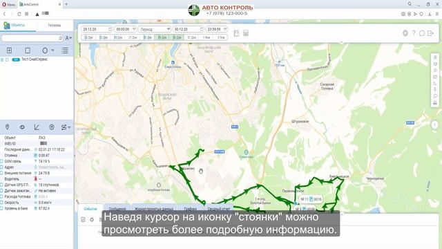 ЛАЗ Контроль топлива: расходомер и датчик уровня топлива.