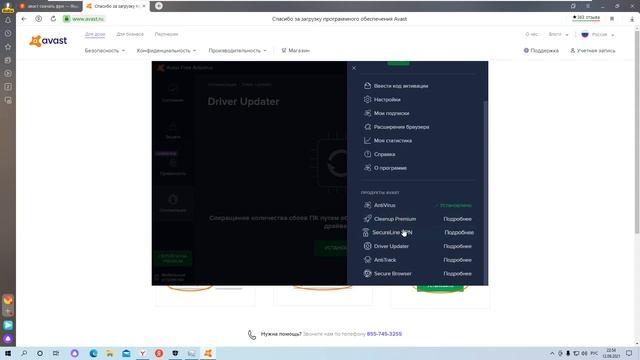 Avast. Вы защищены? смотреть онлайн