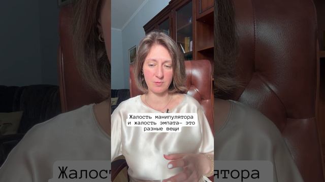 Жалость манипулятора и эмпата: в чем разница смотреть онлайн