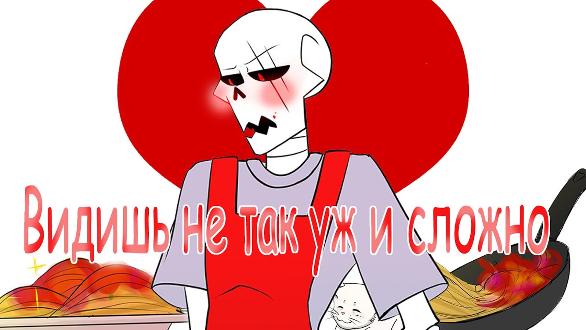 Цундерка ФеллПапс - Часть 1 | Undertale Comics