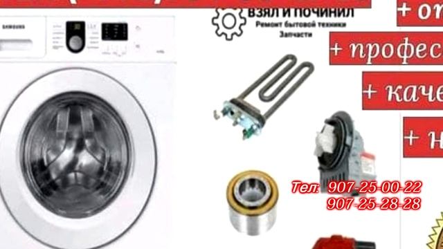 Ремонт стиральных машин в Душанбе (+992) 98 575 11 50 смотреть онлайн