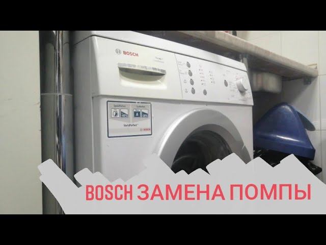 BOSCH не сливает. Замена сливного насоса(помпы) смотреть онлайн