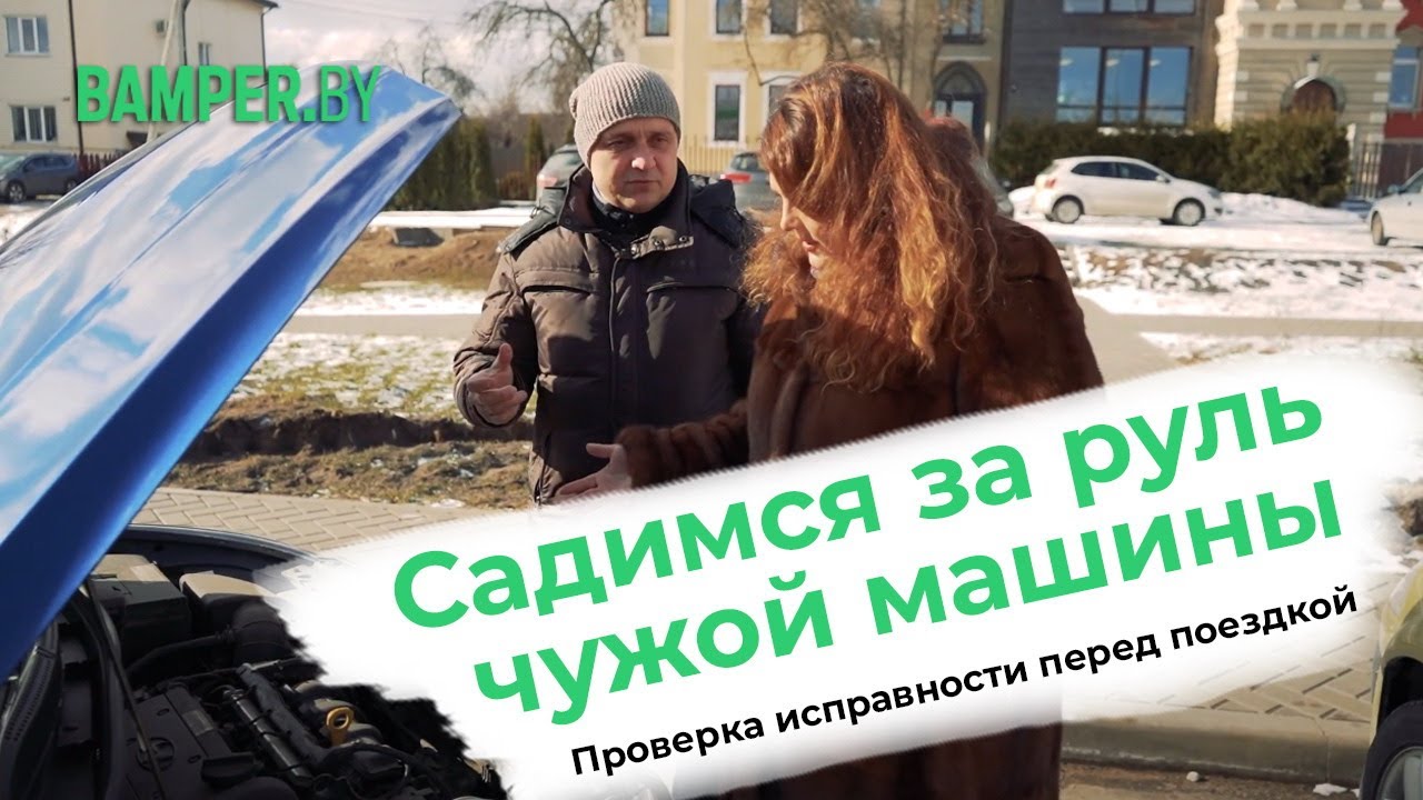 Что надо проверить в авто перед поездкой смотреть онлайн