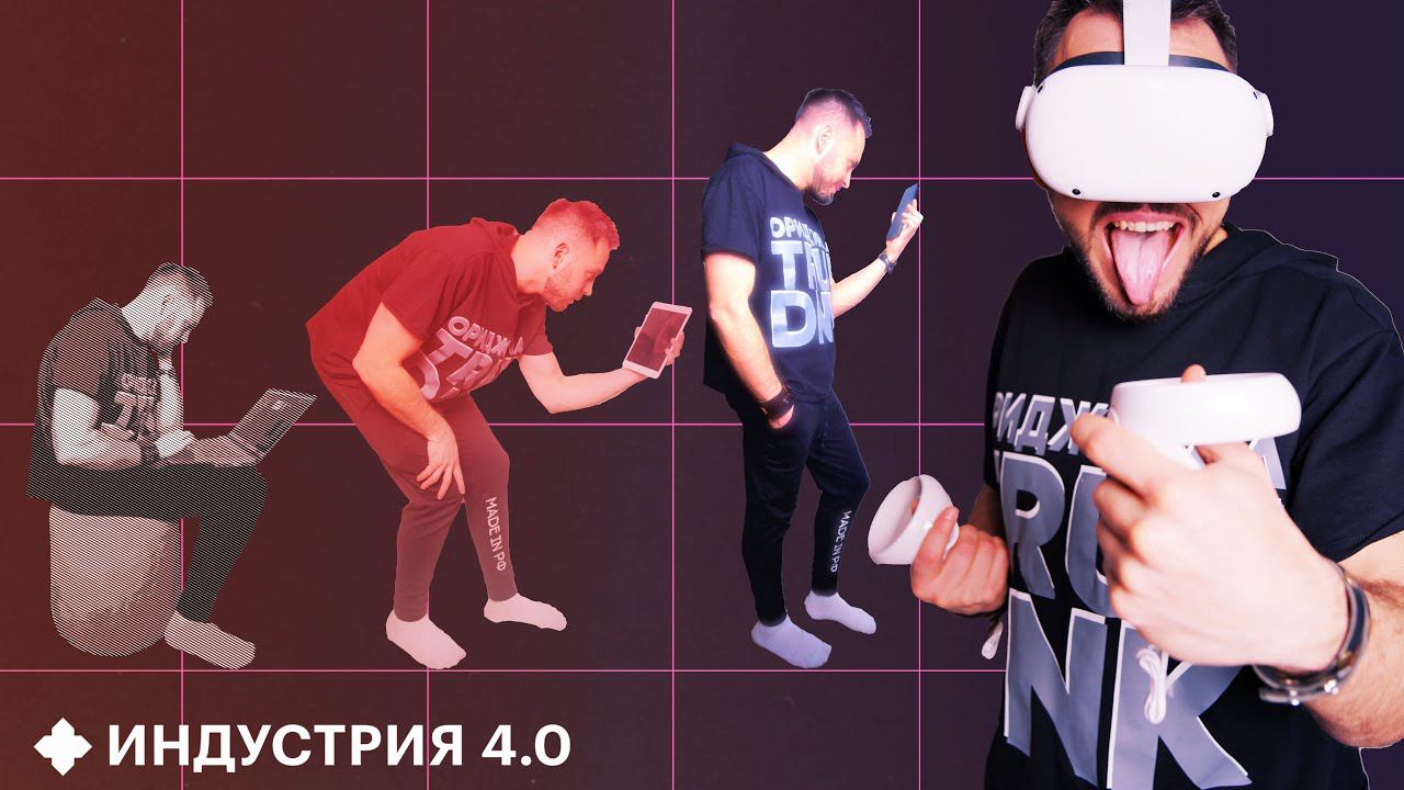 Facebook и Apple придумали чем заменить смартфоны. Обзор VR Oculus Quest 2 | Индустрия 4.0 смотреть онлайн