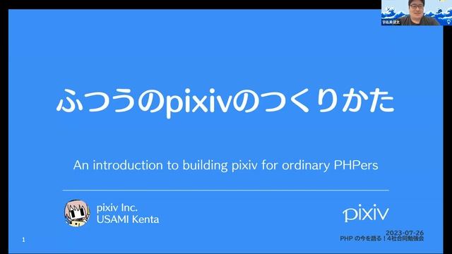 【PHP Tech Talk】PHPの今を語る！4社合同勉強会 смотреть онлайн