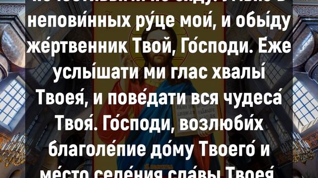 ЦЕРКОВНАЯ ВЫЧИТКА ОТ ЗЛА В ДОМЕ. Утренние молитвы на день. Слава Богу за все даяния смотреть онлайн
