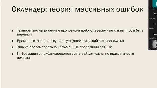 А.С. Зайкова «Старая и новая B-теория» смотреть онлайн