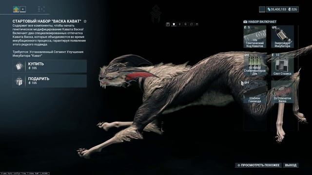 Warframe | ГАЙД | Взращивание новой породы: ВАСКА Кават ? смотреть онлайн