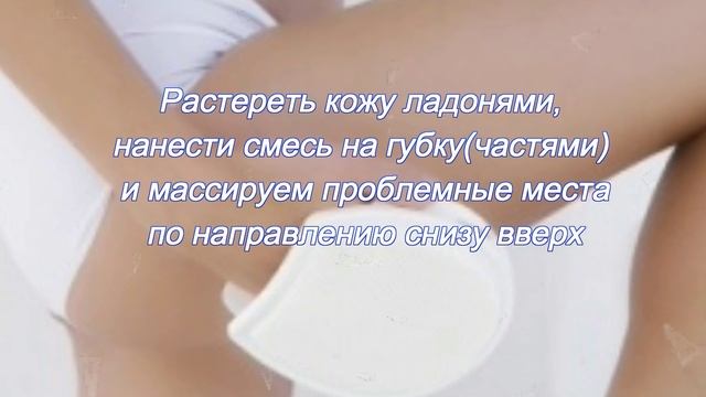 Массаж с солью против целлюлита смотреть онлайн