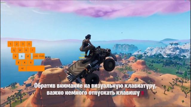 Как научиться летать на квадроломе. Гайд Fortnite смотреть онлайн