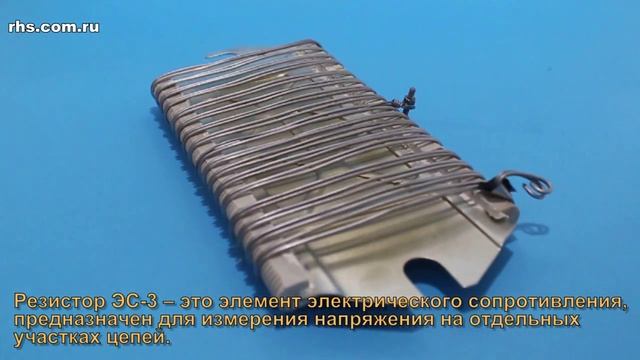 Резистор ЭС-3 смотреть онлайн