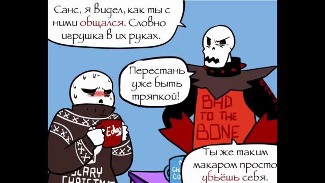 UnderTale Christmas Party(RUS DUB) 2 часть смотреть онлайн