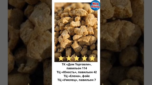 Текстурированный соевый белок (Соевое мясо). смотреть онлайн