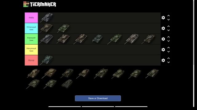 ТИР ЛИСТ - Все Средние танки World of Tanks 10 уровня смотреть онлайн