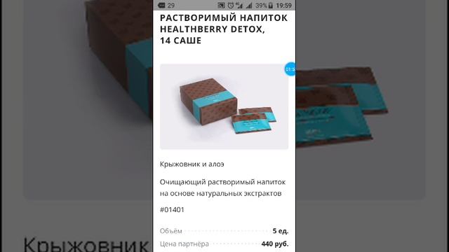 Растворимый напиток HEALTHBERRY DETOX смотреть онлайн