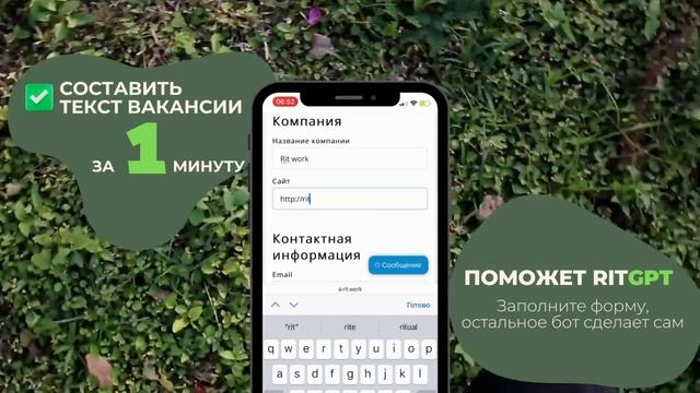 RIT GPT - Нейросеть для создания текстов вакансий смотреть онлайн