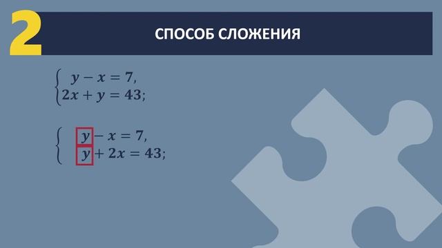 Способы решения систем уравнений. Повторение смотреть онлайн