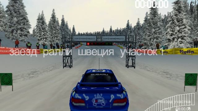 Colin McRae Rally 2.0|ЧЕМПИОНАТ|ФРАНЦИЯ|ШВЕЦИЯ