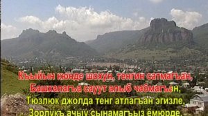 Караоке. КЪАРАЧАЙЫМ-МАЛКЪАРЫМ