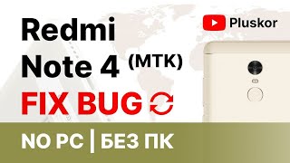 Redmi note 4 Nikel Перезагружается. РЕШЕНИЕ без ПК. Без потери данных! смотреть онлайн