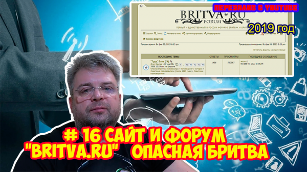 Ролик 139. # 16 САЙТ И ФОРУМ _BRITVA.RU_   Опасная бритва  Олег Бритва