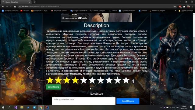 Web application "MovieStar" using Java Servlets ans JSP technology смотреть онлайн