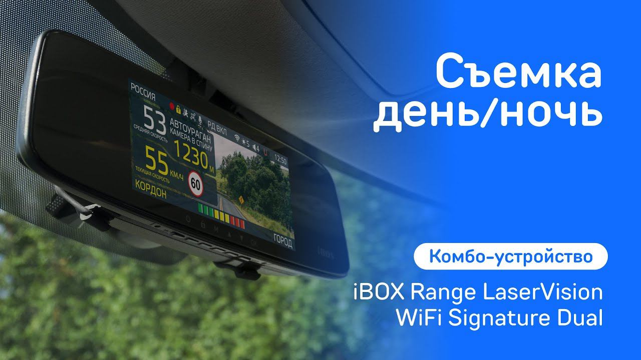 iBOX Range LaserVision WiFi Signature Dual видео день / ночь смотреть онлайн