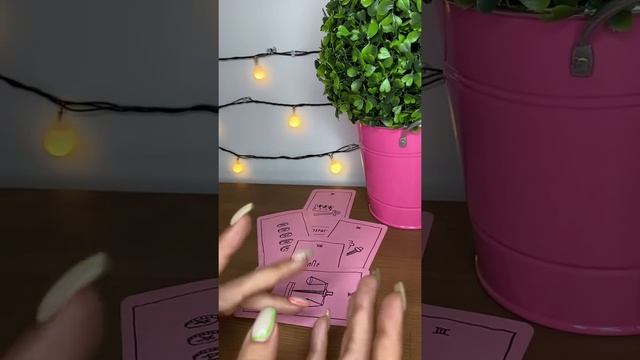 ПРЯМО СЕЙЧАС ЭТО НУЖНО ЗНАТЬ!!!! #shorts#таро