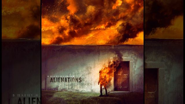 Alienations - Интро + Один смотреть онлайн