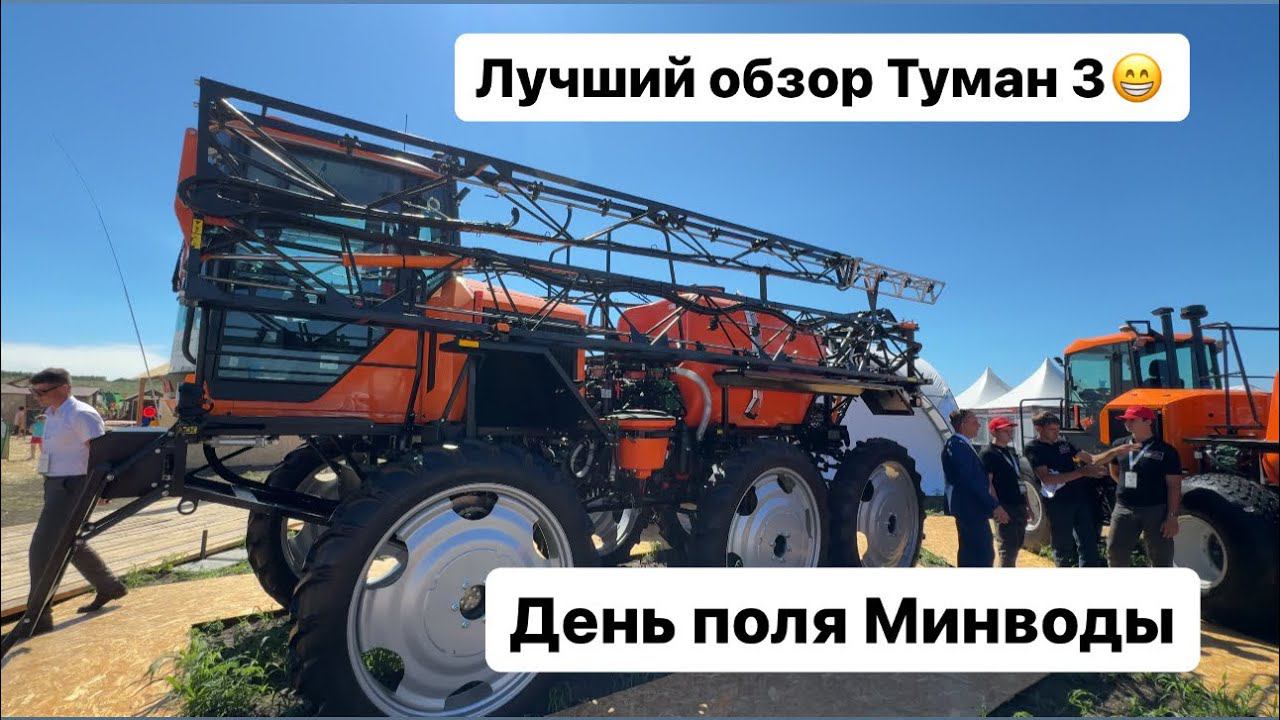 Туман 3 на Дне Российского Поля в Минводах смотреть онлайн