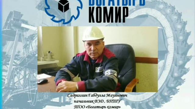 Поздравление с Днём Учителя от ТОО "Богатырь Комир" смотреть онлайн