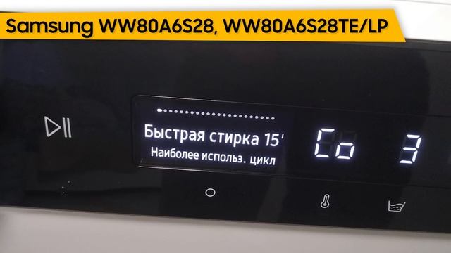 Стиральная машина Samsung WW80A6S28, WW80A6S28TE/LP смотреть онлайн