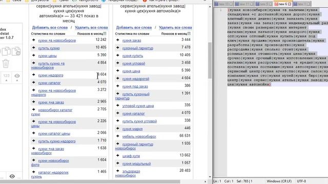 Быстрый сбор ключевых слов для Яндекс.Директ в нише кухни смотреть онлайн