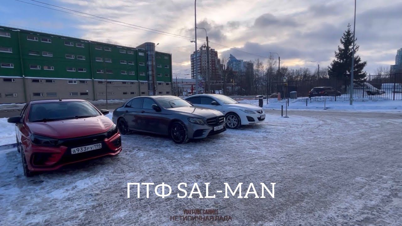 ПТФ SAL-MAN