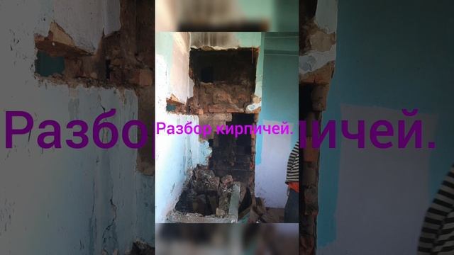 Разбираем печь!/хочу свой дом ? / смотреть онлайн