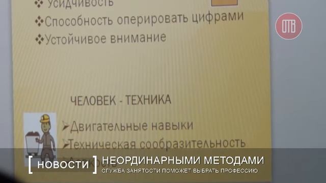 Служба занятости поможет выбрать профессию смотреть онлайн