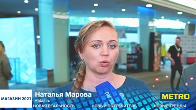 Наталья Марова, Retail.ru, #МАГАЗИН2021 смотреть онлайн
