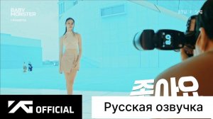 РУССКАЯ ОЗВУЧКА - BABYMONSTER - представление PHARITA