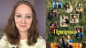 Сериал «Призраки» 2021 года, США