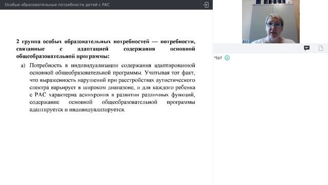 Особые образовательные потребности детей с РАС смотреть онлайн
