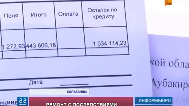 В Караганды жителей дома-участника программы модернизации ЖКХ обязывают уплатить до 500 тысяч тенг смотреть онлайн