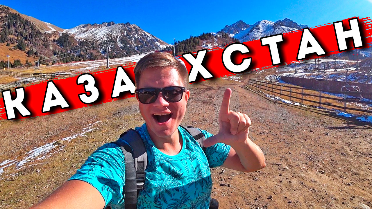 Казахстан - ПОЧЕМУ все русские едут сюда? АЛМАТЫ - цены, проблемы, жилье и что посмотреть? смотреть онлайн