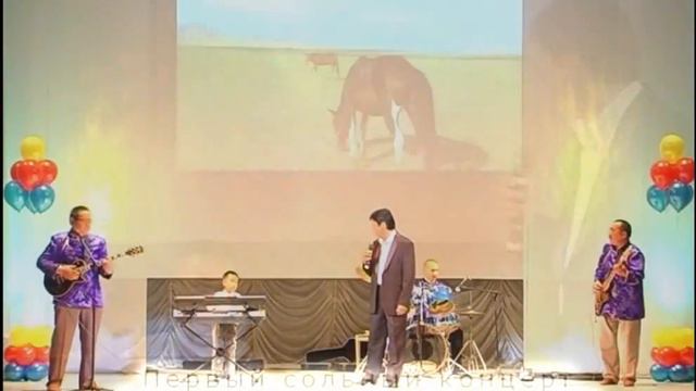 Хунэй наhан. Эрдэни Батсух и Экспрементальный ВИА Сансарарук-ль Лудуб Очиров.