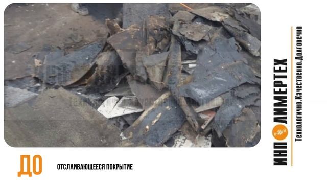 Ремонт мягкой кровли в Москве от «ИнПолимерТех» смотреть онлайн