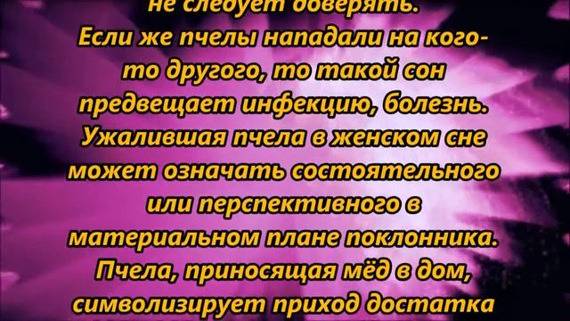 К чему снятся пчелы смотреть онлайн