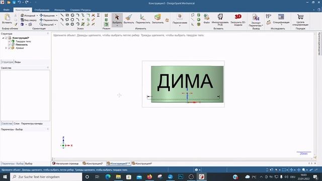 DesignSpark Mechanical. 22. Создане объемной надписи. Второй вариант. смотреть онлайн