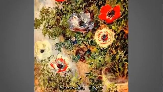 Париж!.. и Клод Моне (1840-1926) Claude Mone смотреть онлайн