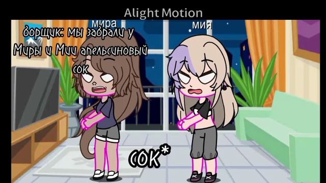 борщик: мы забрали у Миры и Мии апельсиновый сок :) и ещё один бомж в команде, Лера